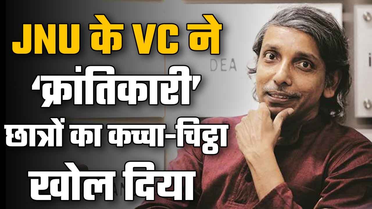 Students attacked data centre to block CCTV footage of JNU violence: JNU VC reveals a sinister conspiracy