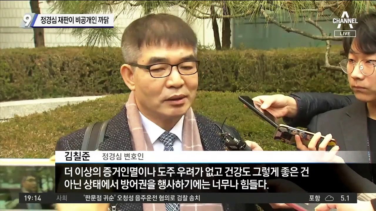 정경심 재판이 비공개인 까닭