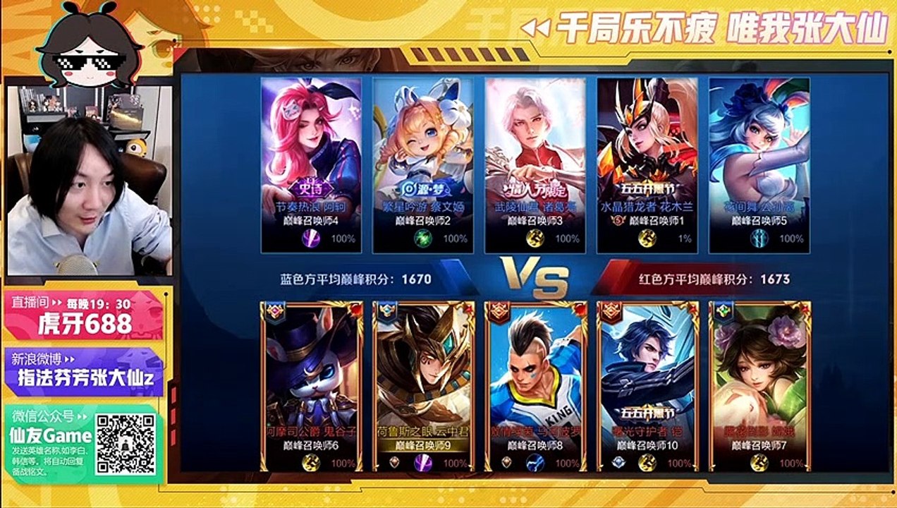【王者荣耀张大仙】我的直播间，你们怎么都想看别人？怕是个妖怪吧？