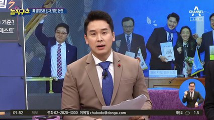 與 영입 오영환 “조국 입시의혹, 학부모 관행”