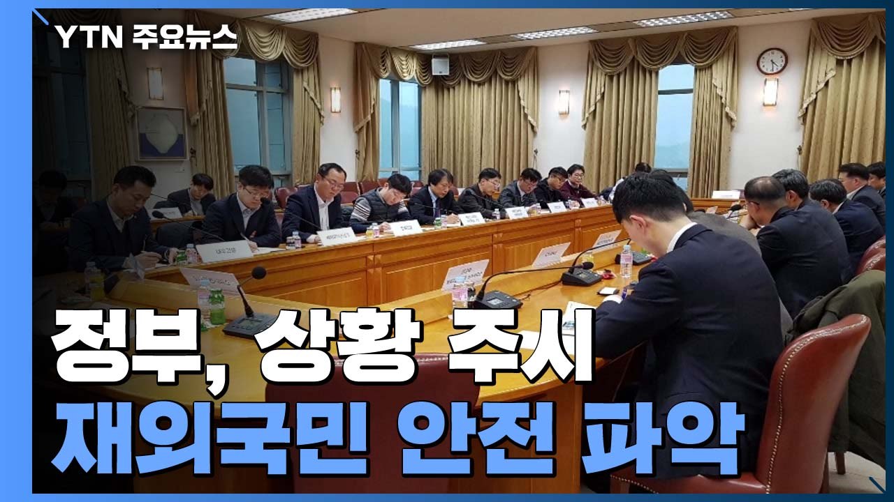 정부, 이라크 상황 주시..."완전 철수 단계 아냐" / YTN