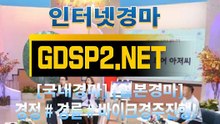 국내경마사이트 ∽ GDSP 2 . 넷 ♣