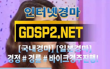 인터넷일본경마사이트 ∽ GDSP 2 . 넷 ♣