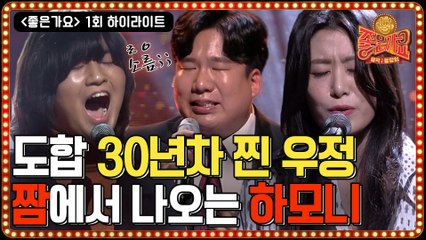 [#좋은가요 연속듣기] 도합 30년차 찐우정의 위엄★ 짬에서 나오는 하모니♬