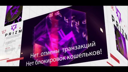 PRIZM. Измени мир вместе / Первая ярмарка криптовалюты