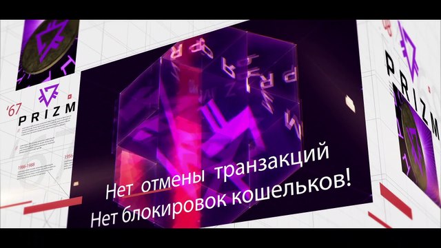 PRIZM. Измени мир вместе / Первая ярмарка криптовалюты