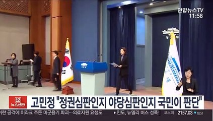 고민정 "정권심판인지 야당심판인지 국민이 판단"