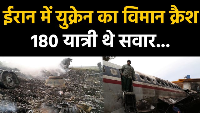Iran के Iraq US Air Base पर हमले के बीच Tehran में Ukrain का Plane Crash | वनइंडिया हिंदी