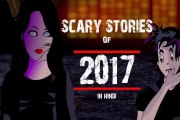 Scary Stories of 2017 (Animated in Hindi) |TAF|