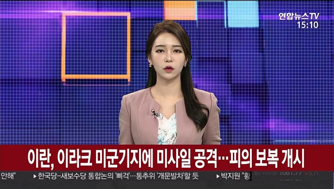 이란, 이라크 미군기지에 미사일 공격…피의 보복 개시
