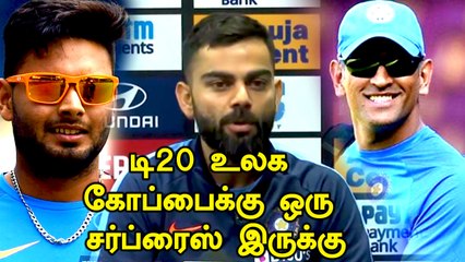 டி20 உலக கோப்பைக்கு ஒரு சர்ப்ரைஸ் இருக்கு... சஸ்பென்ஸ் வைத்த கோலி