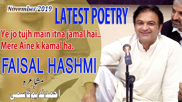 Faisal Hashmi| Mushaira 2019 Poetry Base Ahmad Nadeem Qasmi | Lahore university |TRS