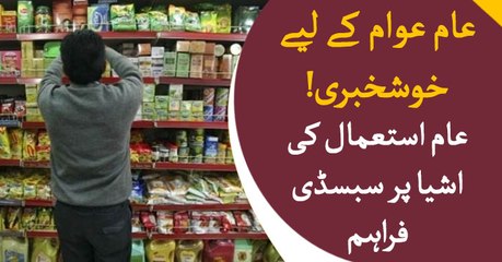 Relief for common man, 20% price cut in utility stores