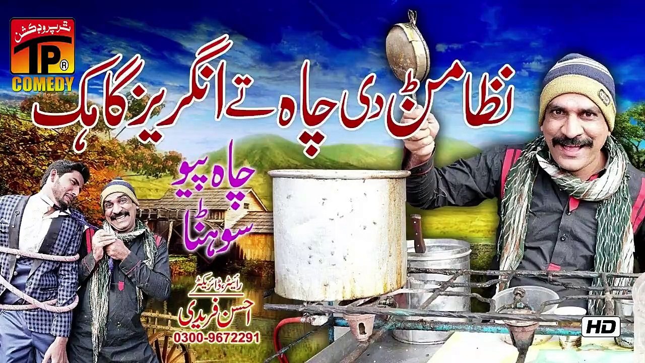 Nizamarn Di Cha Te Angraiz Gahak - Akram Nizami - TP Comedy