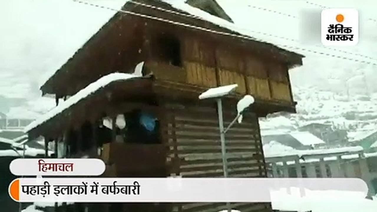 बर्फबारी से 5 नेशनल हाइवे समेत 493 सड़कें बंद, अ...