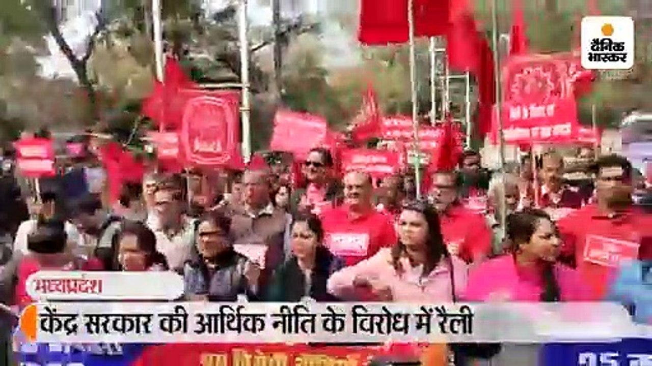 केंद्र सरकार की आर्थिक नीतियों के विरोध में रैली निकाली, 16 मांगों को लेकर हो रहा आंदोलन