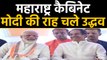 Maharashtra: Narendra Modi की राह चले Udhhav Thackeray। वनइंडिया हिंदी
