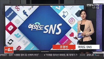 [여의도 SNS] 이석현 "한국당에게 강남이 험지라면 소가 웃을 일!" 外