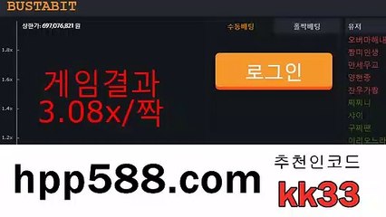 비트▣ 홈피: [hpp588.com]추천인코드 : kk33