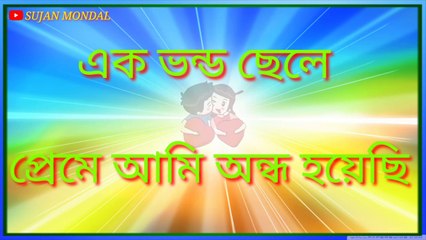 Para laga para laga para laga ra song status//by sujan mondal