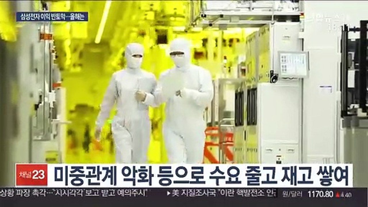 삼성전자 지난해 영업이익 반토막…"올해 회복 전망"