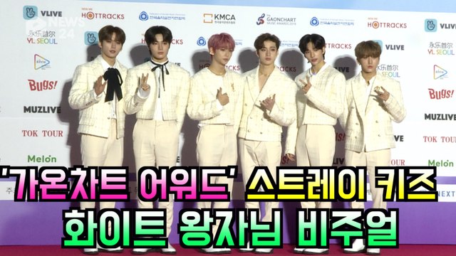 '가온차트 어워즈' 스트레이 키즈(Stray Kids), 화이트 왕자님 비주얼