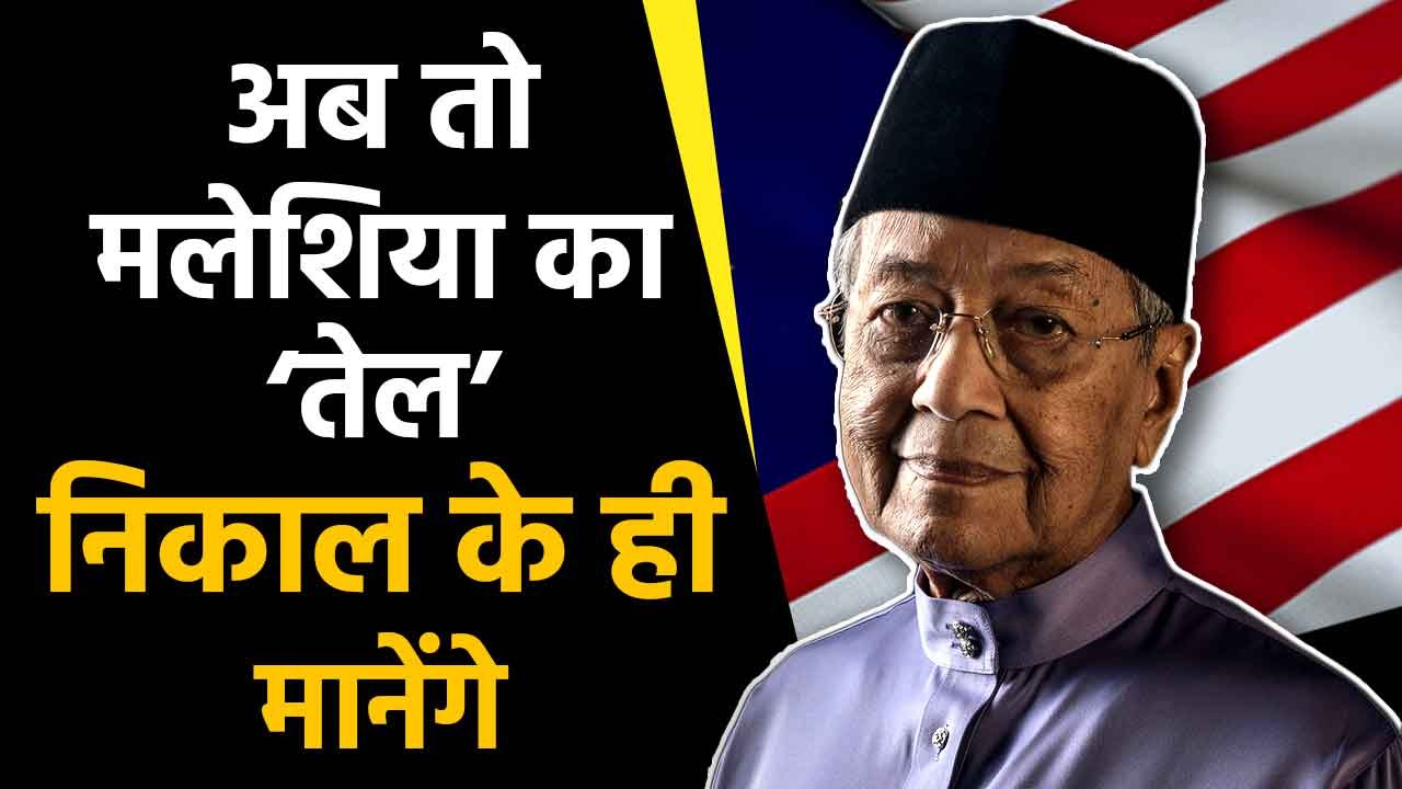 After Mahathir’s provocations, India decides to dump Malaysian Palm oil for go