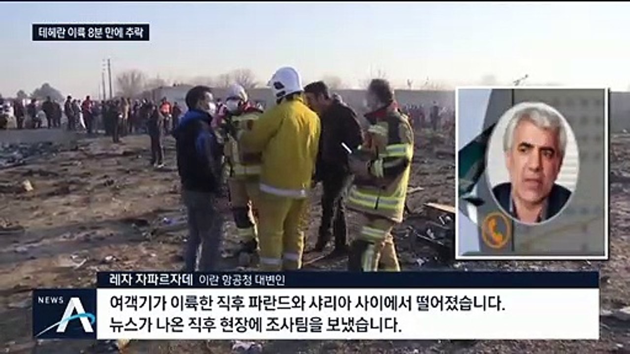 테헤란 출발 항공기 추락…탑승객·승무원 176명 전원 사망