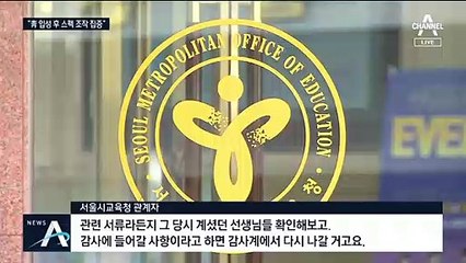 “조국, 민정수석 임명 뒤 아들 스펙 집중 조작”