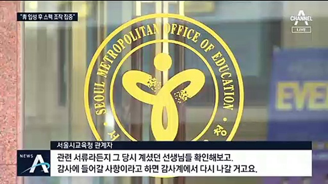 “조국, 민정수석 임명 뒤 아들 스펙 집중 조작”