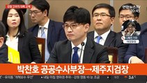 검찰 수뇌부 대폭 '물갈이'…'윤석열 사단' 교체