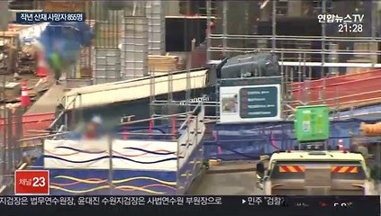 산재사망 크게 줄었다지만…하루 평균 2명꼴 숨져