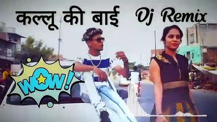 Kallu ki bai कल्लू की बाई DJ REMIX ( Desi song ) astv song present love song