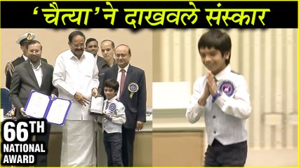 66th National Award | 'चैत्या'ने दाखवले संस्कार | Shrinivas Pokle, Adinath kothare