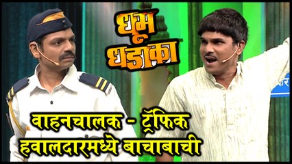 Dhumdhadaka | वाहनचालक - ट्रॅफिक हवालदारमध्ये बाचाबाची | Fakt Marathi