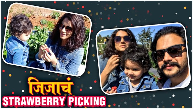 Jizah Kothare | जिजाचं Strawberry Picking | Urmila and Adinath