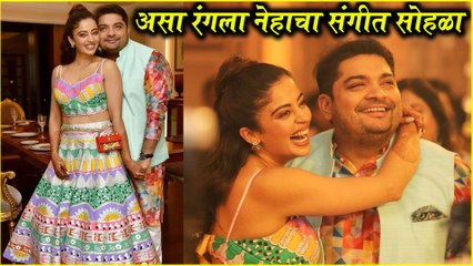 Neha Pendase  Sangeet Ceremony  असा रंगला संगीत सोहळा  Marathi Celebrity Wedding 2020