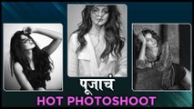 Pooja Sawant | पूजाचं Hot Photoshoot | Dagadi Chawl2, Jungalee