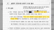 기무사, 세월호 실종자 시신 유실 은폐 의혹 / YTN