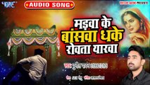 Madwa Ke Baswa Dhake Rowata Yarwaa - Madwa Ke Baswa Dhake Rowata Yarwaa-Punit Pawan