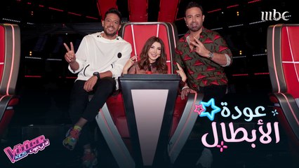 أبطال #MBCTheVoiceKids عادوا وهكذا كانت أجواء تصوير الحلقة الأولى