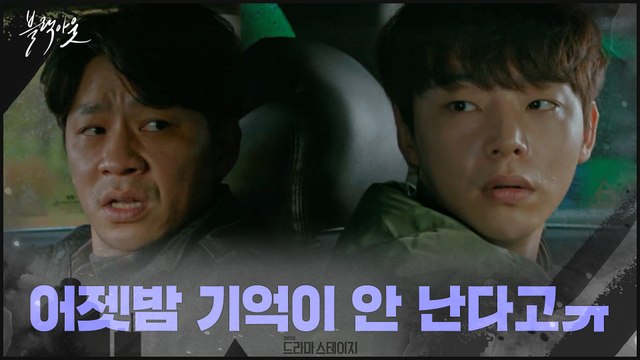 대리비 더블! 노종현 도움으로 기억 찾으려는 정상훈(디스크 조각 모음ing)