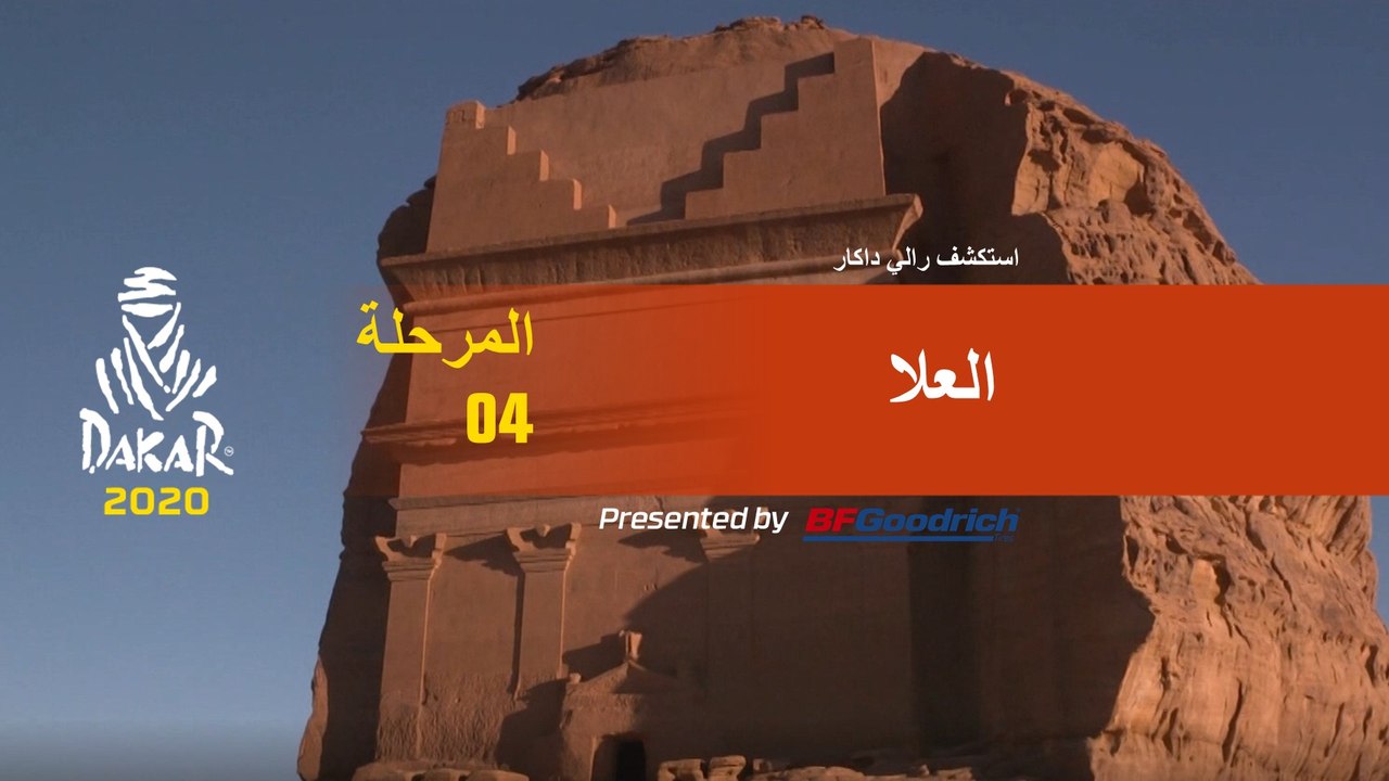 Dakar 2020 - المرحلة 4 -العلا