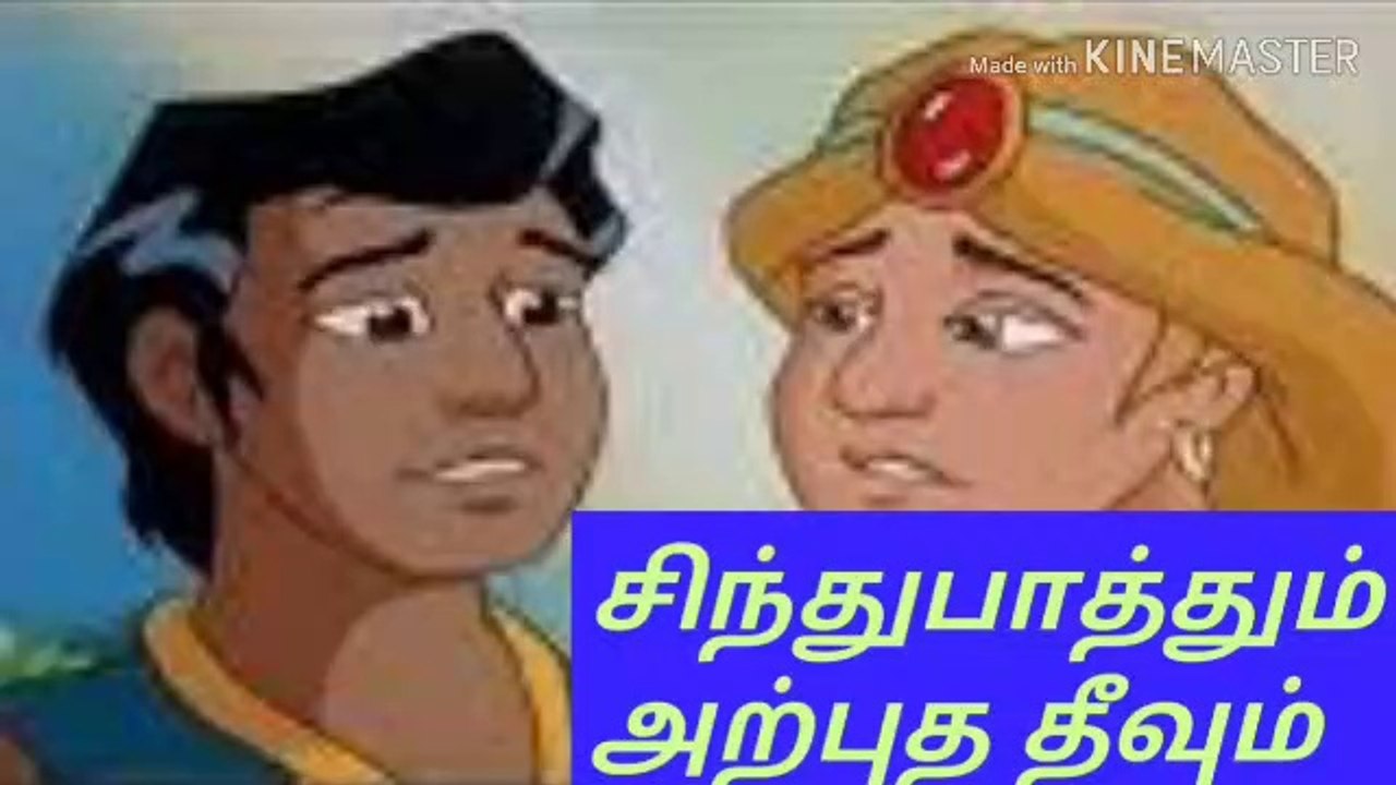 சிந்துபாத்தும்அற்புததீவும்(2)/நல்லதைமட்டும்சொள்வோம்/ஜோஷியர்வெற்றிவடிவேல்