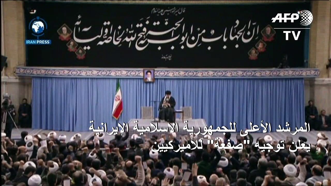 المرشد الأعلى للجمهورية الاسلامية الايرانية يقول انه تم توجيه "صفعة" للاميركيين