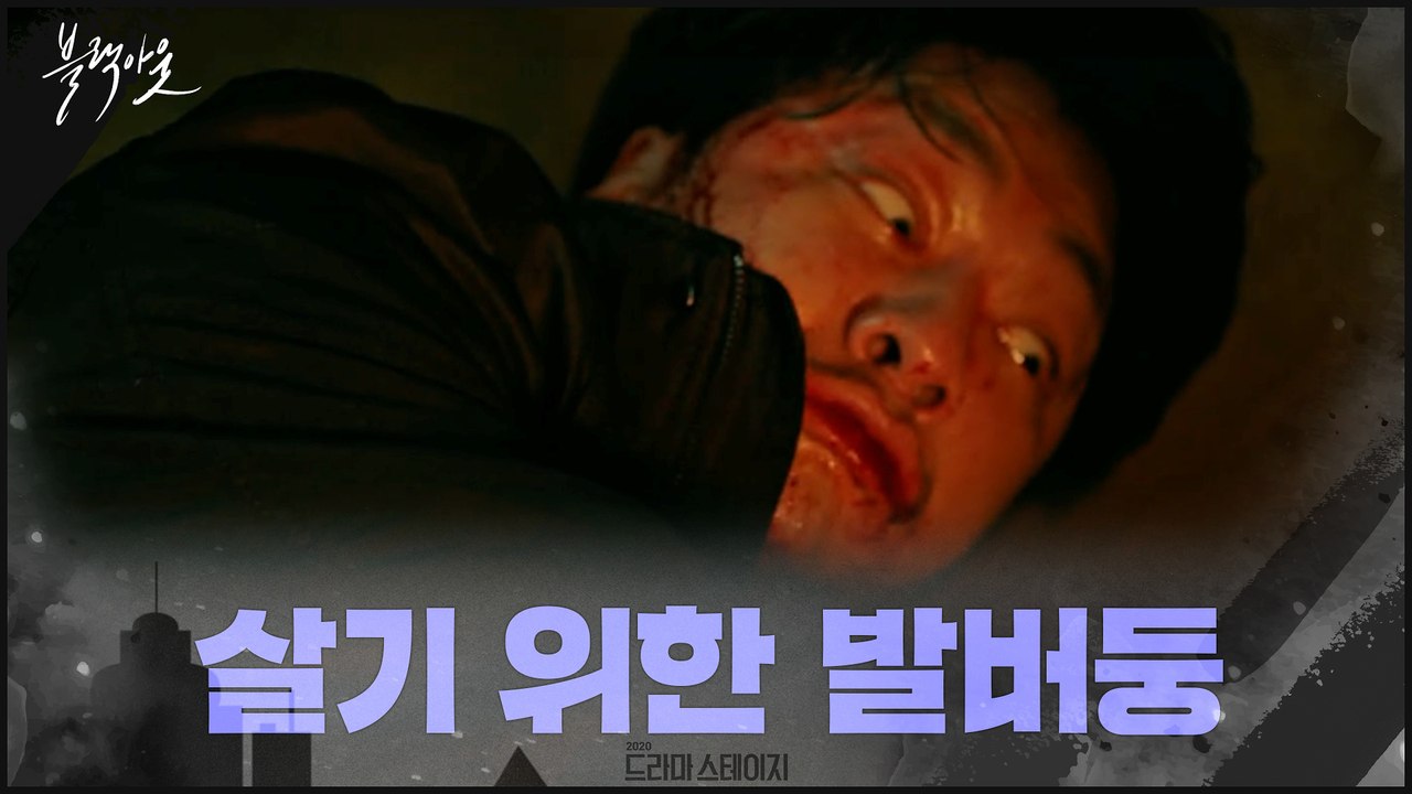 생명을 위협하는 살인마 노종현 역공격한 정상훈