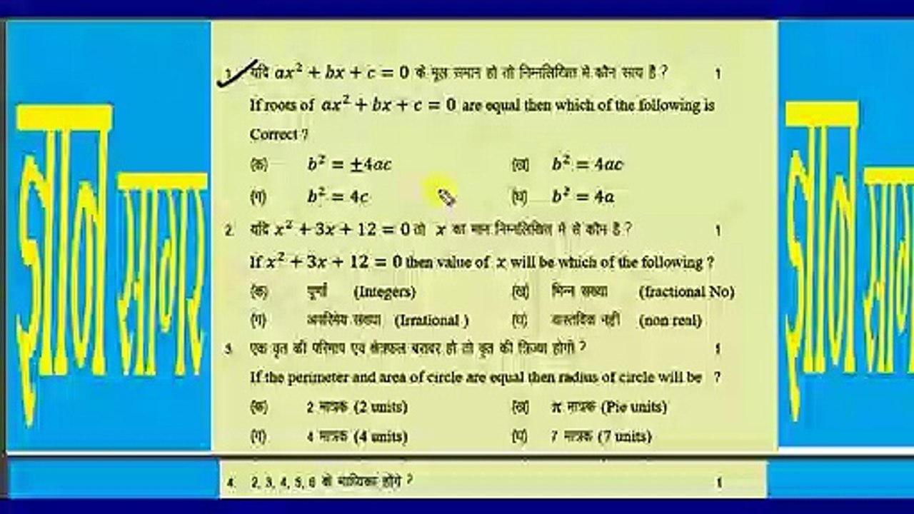 Gk In Hindi Tricks : Matric math test 2 | Gyan Sagar |Tricks | Important Gk | Railway,Ssc,Bank