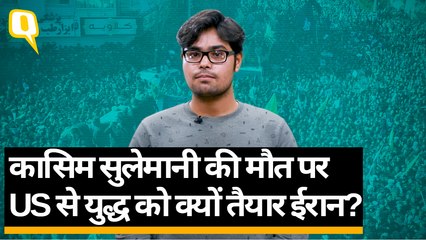 Qassem Soleimani की मौत पर America से भिड़ने को क्यों तैयार है Iran?