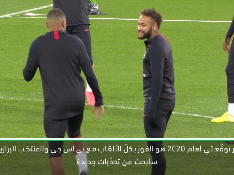 كرة قدم: عام: نيمار يتطلّع للفوز بدوري الأبطال والكوبا أمريكا في عام 2020