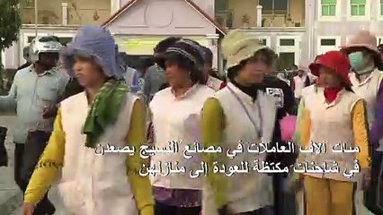 عاملات النسيج في كمبوديا يقمن برحلات محفوفة بالمخاطر يوميا